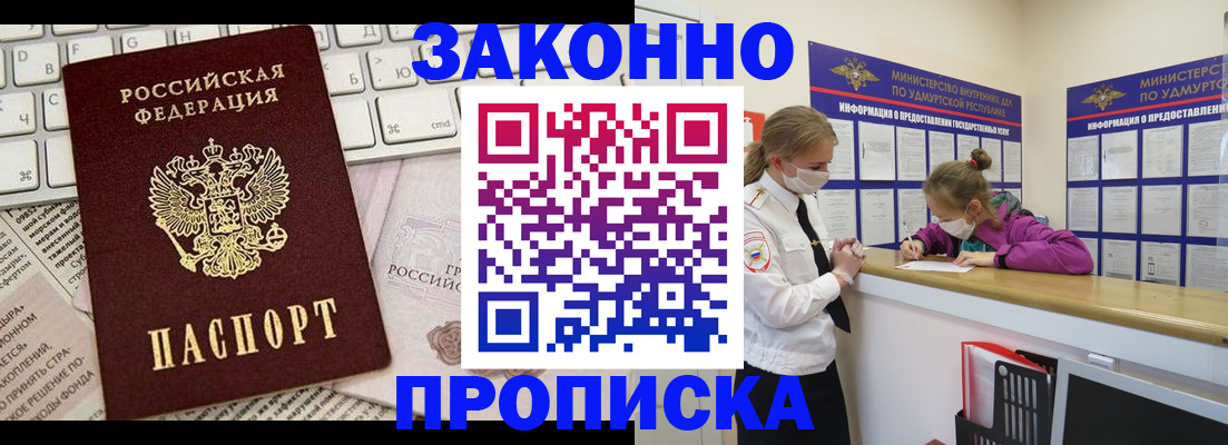 прописка 2025 в Мариинске