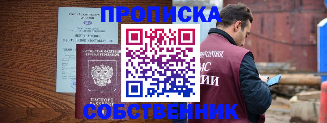 временная регистрация недорого в Мариинске